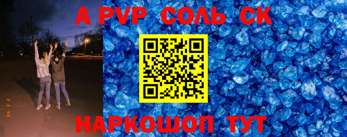 A PVP Crystall Муром