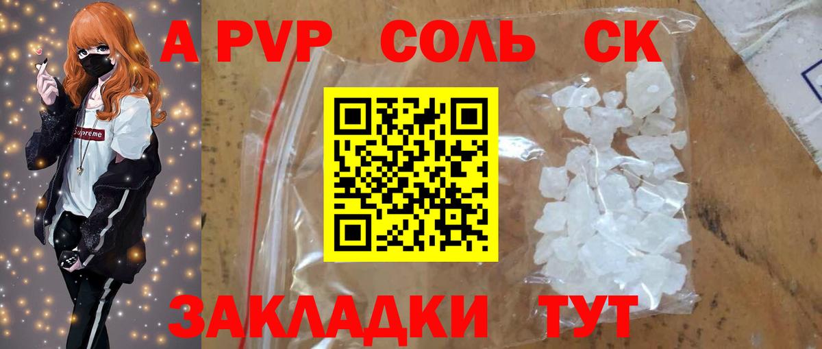A-PVP крисы CK  сколько стоит  Муром  A PVP Crystall  Вход с VPN  Alpha PVP 