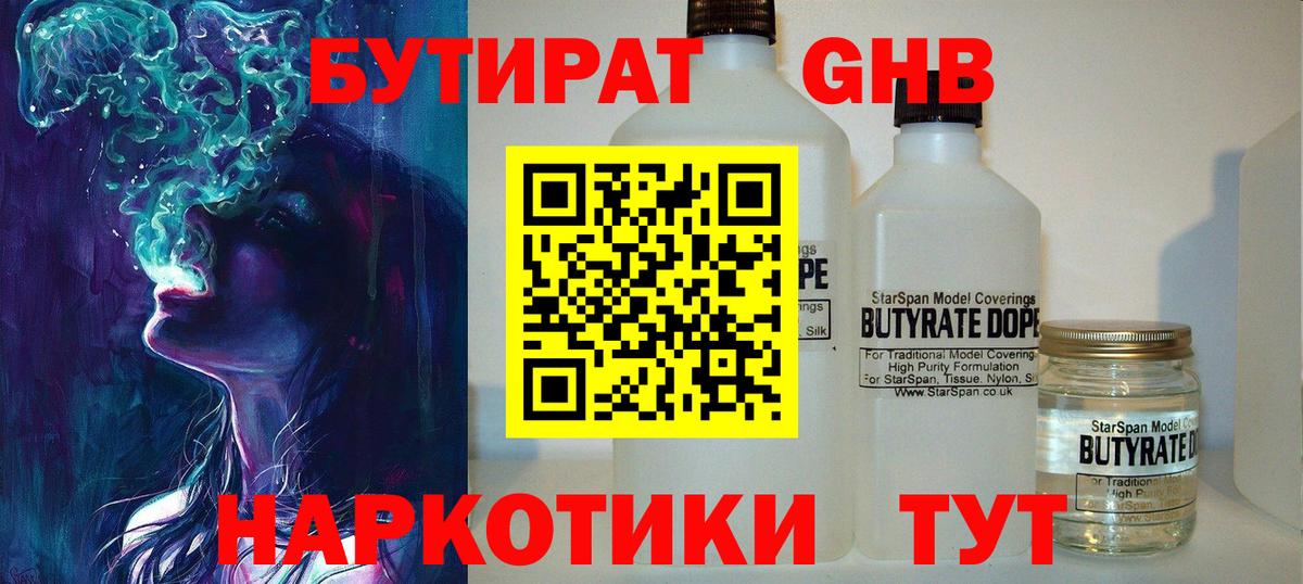 БУТИРАТ GHB  Вход с VPN  Муром 