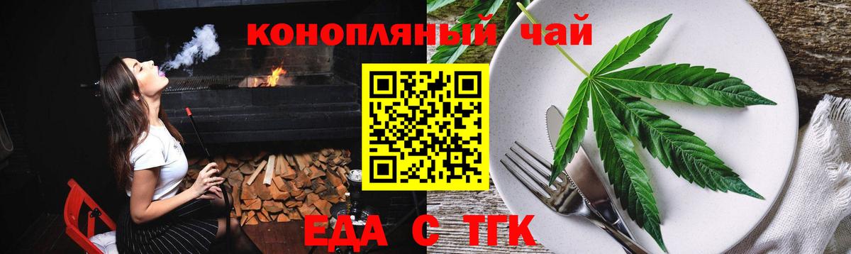 Еда ТГК марихуана  Вход с VPN  Муром 