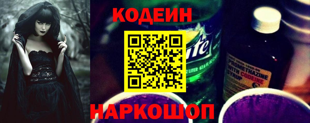 Codein Purple Drank Муром