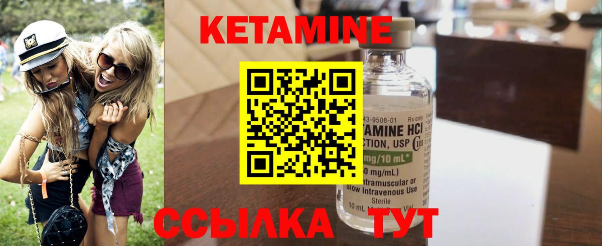 КЕТАМИН VHQ  Вход с VPN  Муром 